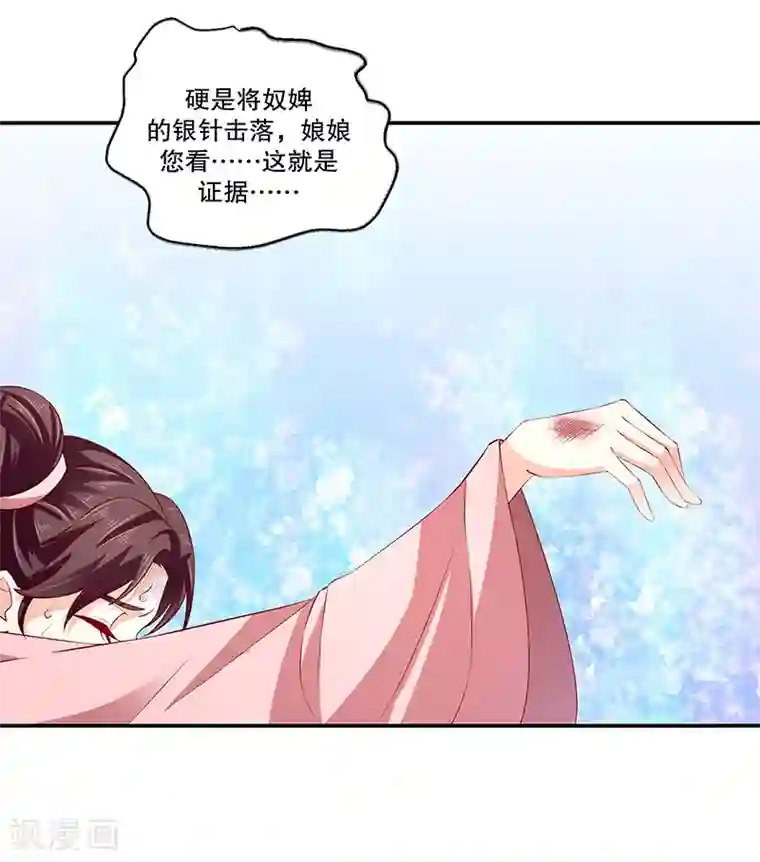 蛇蝎不好惹：弃后也妖娆第78话1 狠毒