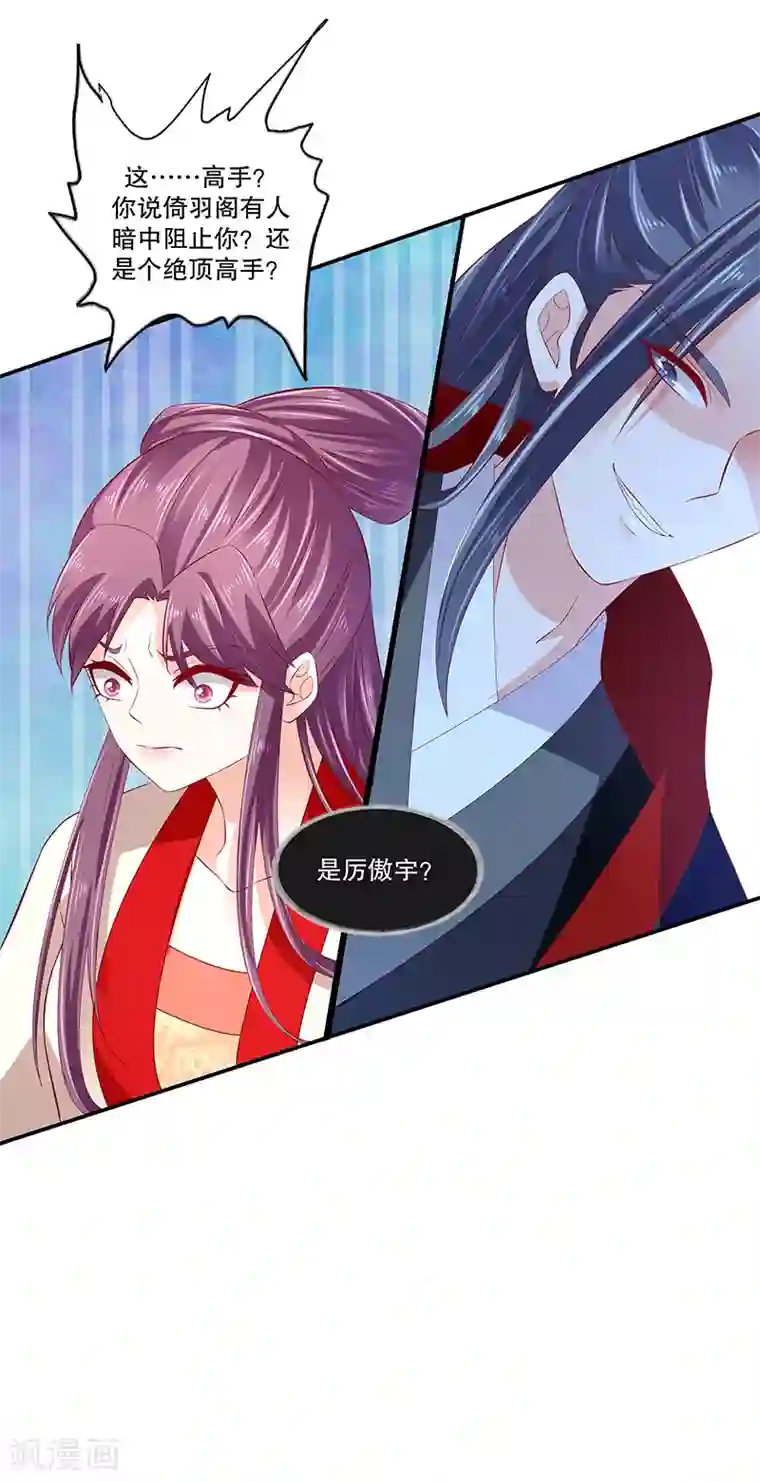 蛇蝎不好惹：弃后也妖娆第78话1 狠毒