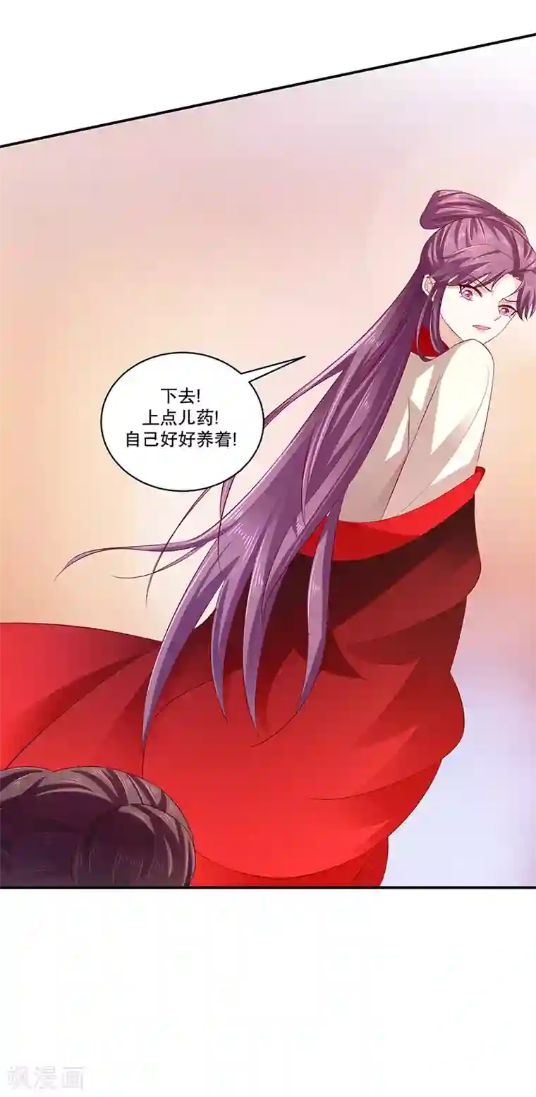 蛇蝎不好惹：弃后也妖娆第78话1 狠毒