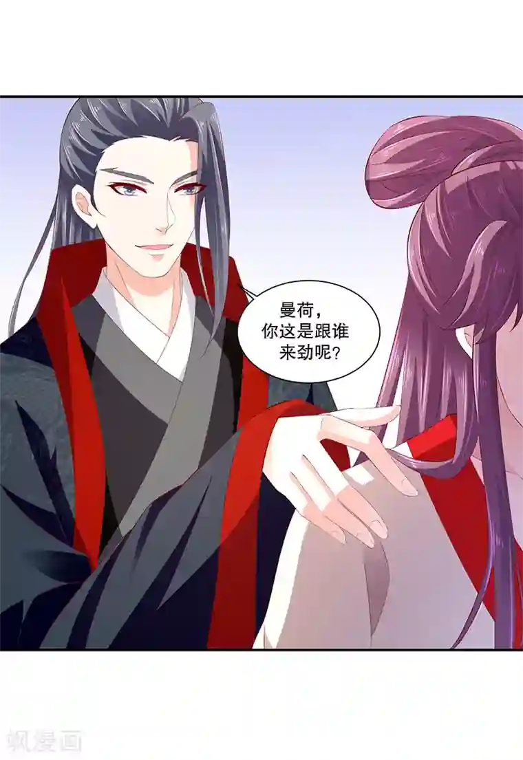 蛇蝎不好惹：弃后也妖娆第78话2 信任