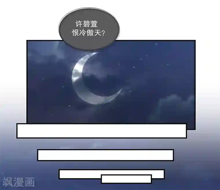 蛇蝎不好惹：弃后也妖娆第78话2 信任
