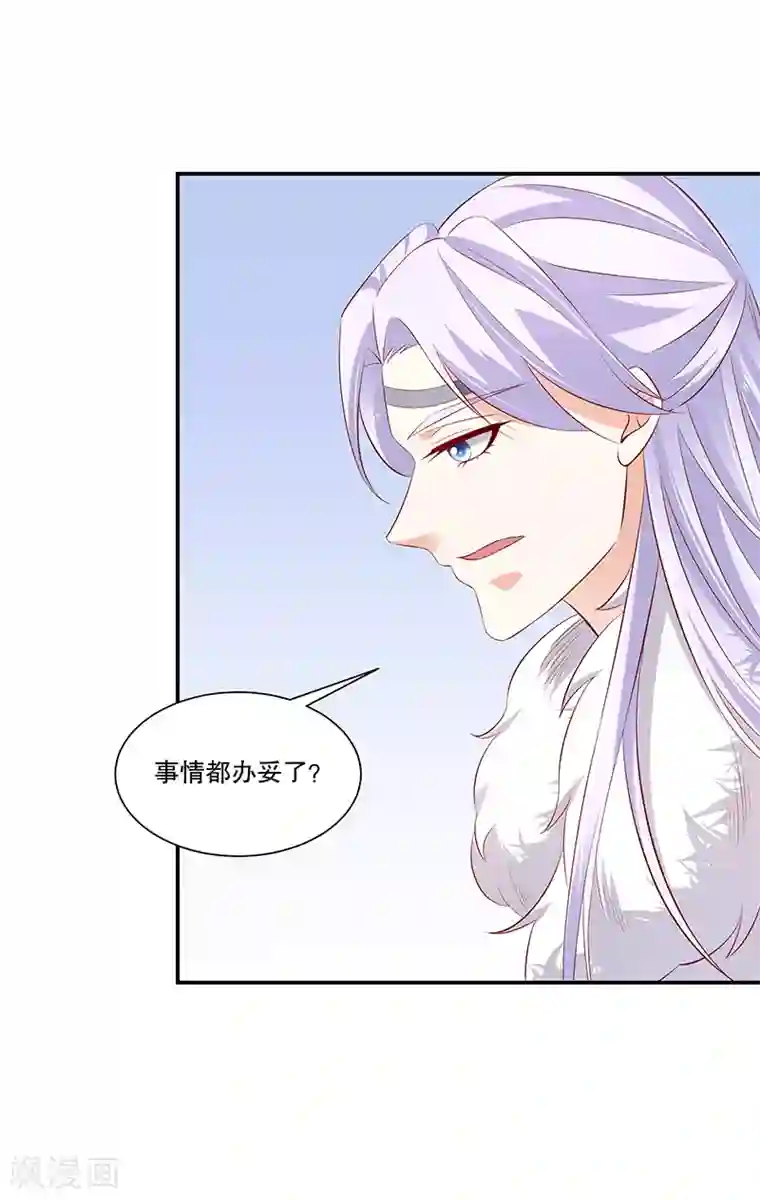蛇蝎不好惹：弃后也妖娆第78话2 信任