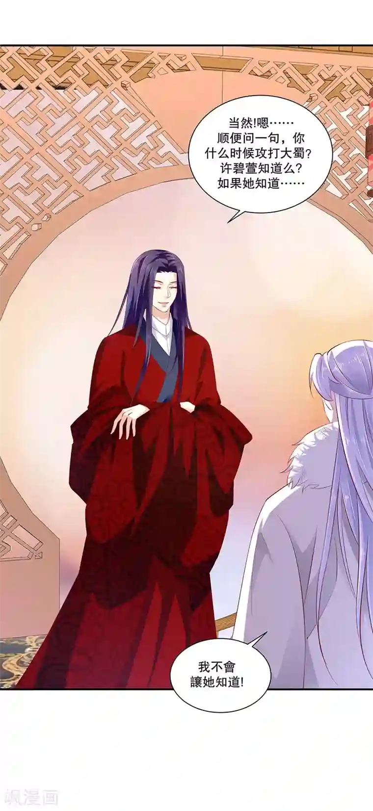 蛇蝎不好惹：弃后也妖娆第78话2 信任