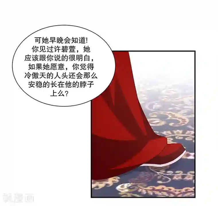 蛇蝎不好惹：弃后也妖娆第78话2 信任