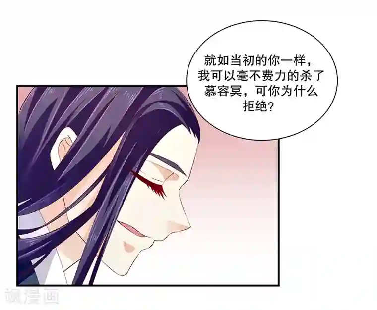 蛇蝎不好惹：弃后也妖娆第78话2 信任