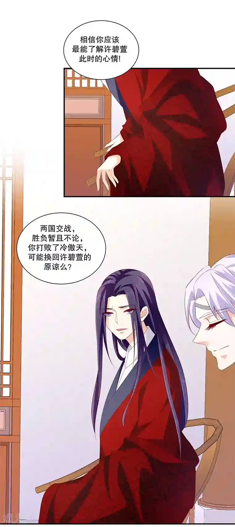 蛇蝎不好惹：弃后也妖娆第78话2 信任