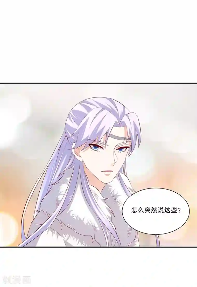 蛇蝎不好惹：弃后也妖娆第78话2 信任