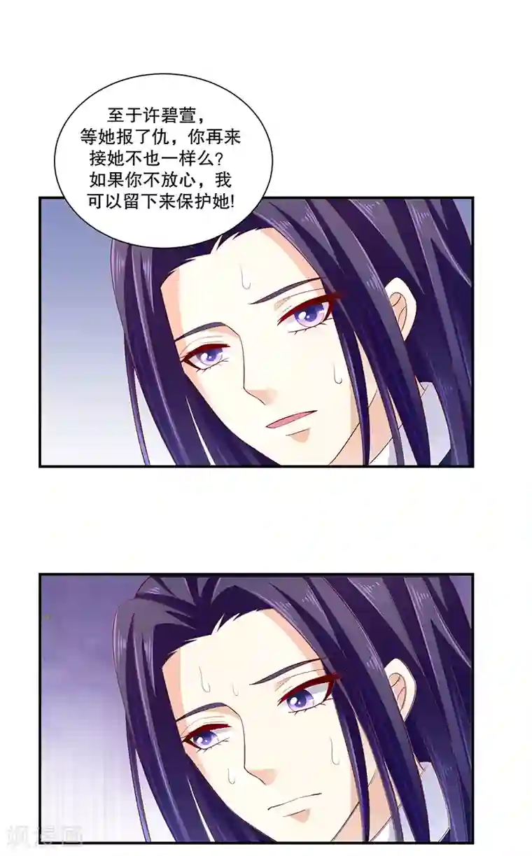 蛇蝎不好惹：弃后也妖娆第78话2 信任