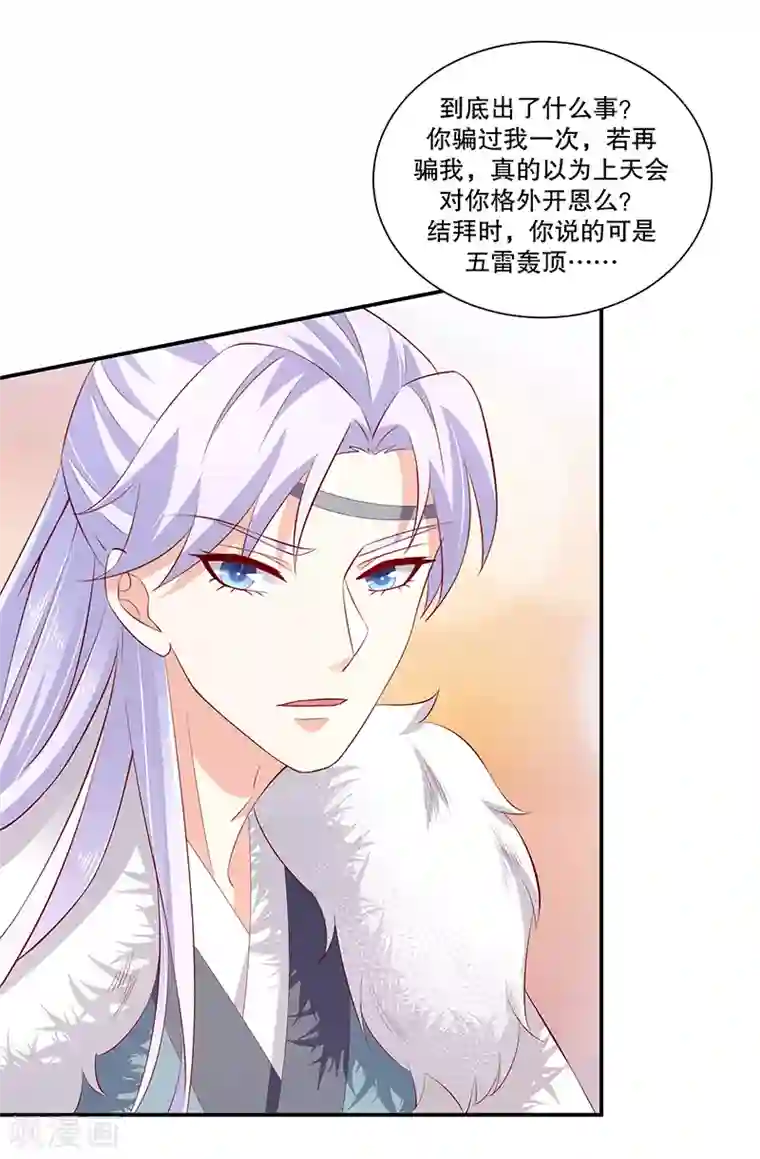 蛇蝎不好惹：弃后也妖娆第78话2 信任