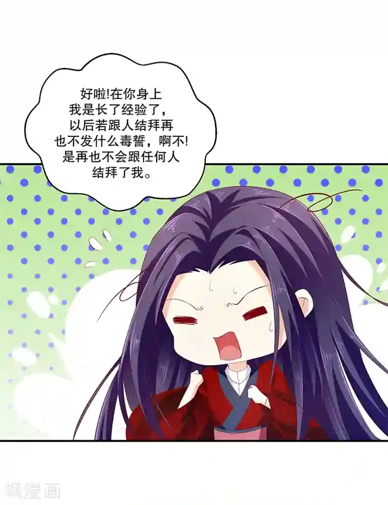 蛇蝎不好惹：弃后也妖娆第78话2 信任