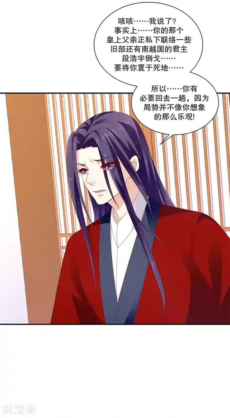 蛇蝎不好惹：弃后也妖娆第78话2 信任