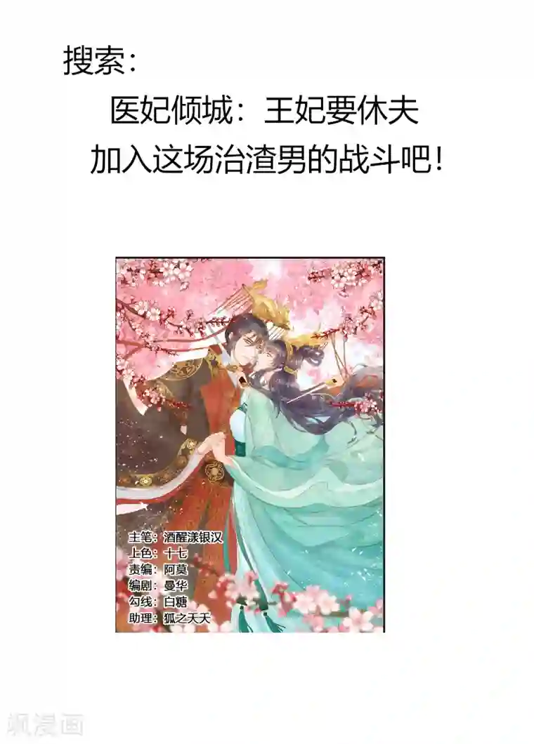 蛇蝎不好惹：弃后也妖娆第78话2 信任