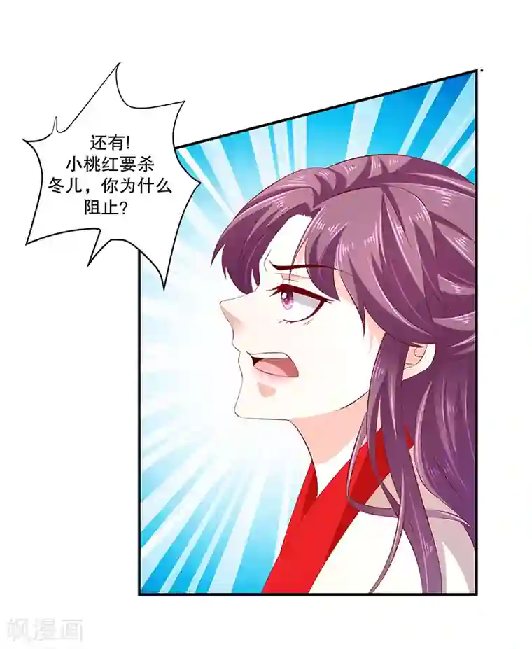 蛇蝎不好惹：弃后也妖娆第78话2 信任