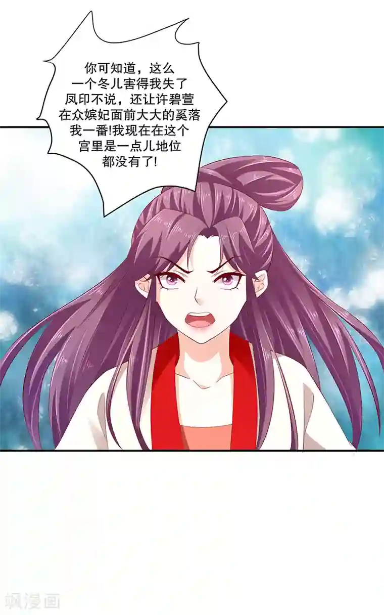 蛇蝎不好惹：弃后也妖娆第78话2 信任