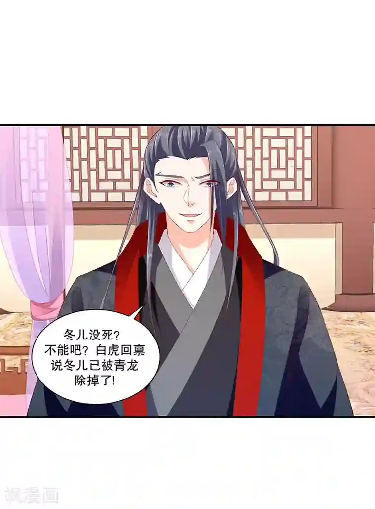 蛇蝎不好惹：弃后也妖娆第78话2 信任