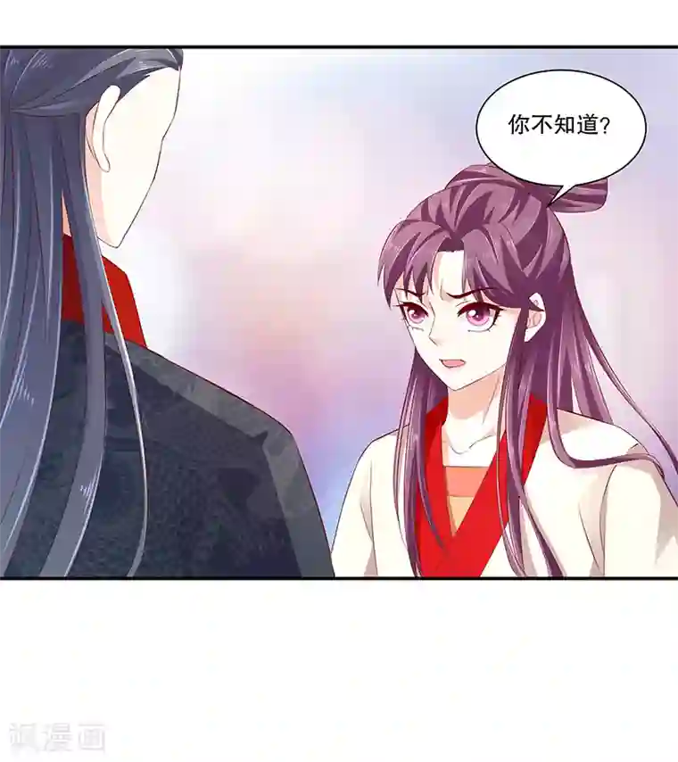 蛇蝎不好惹：弃后也妖娆第78话2 信任