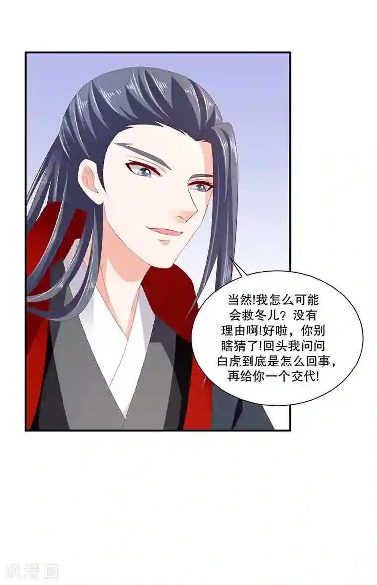 蛇蝎不好惹：弃后也妖娆第78话2 信任
