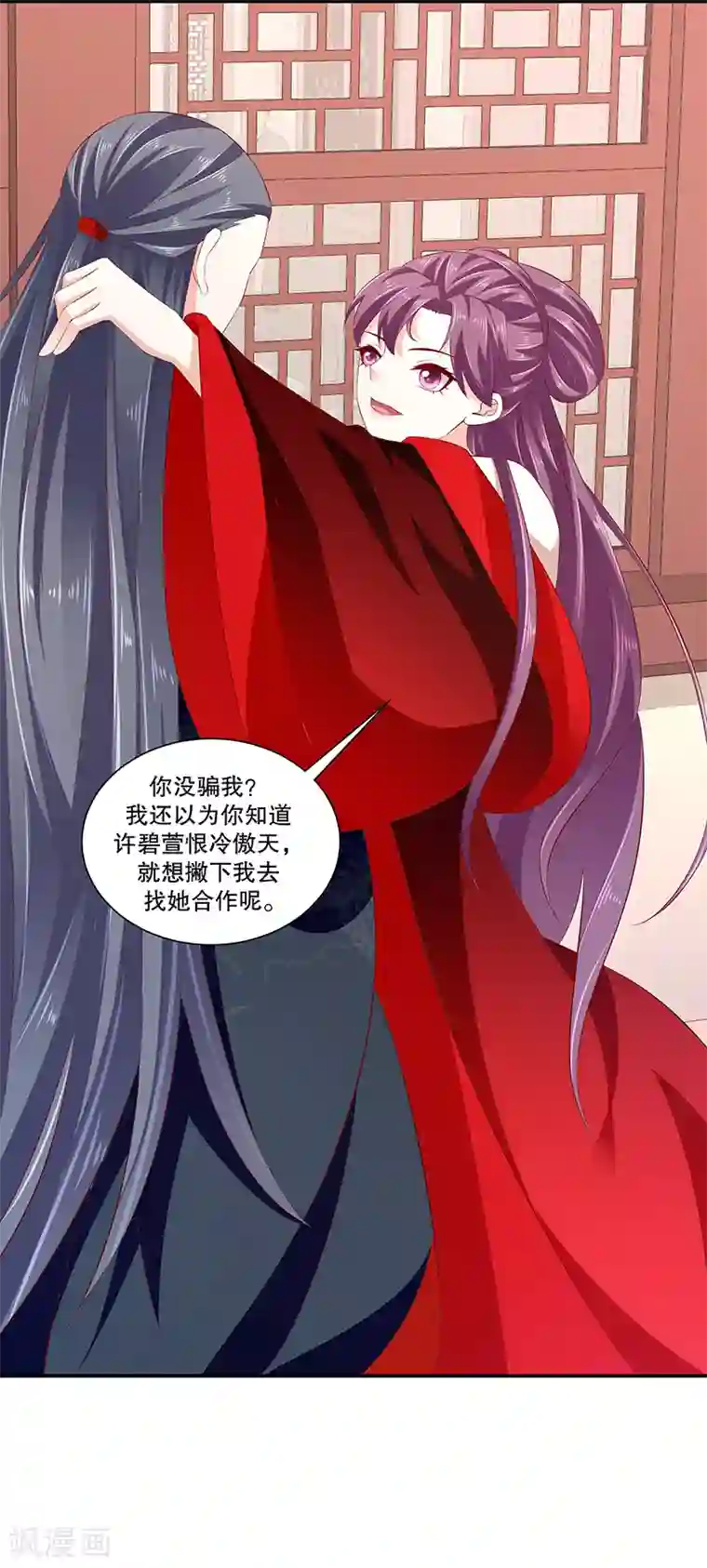 蛇蝎不好惹：弃后也妖娆第78话2 信任