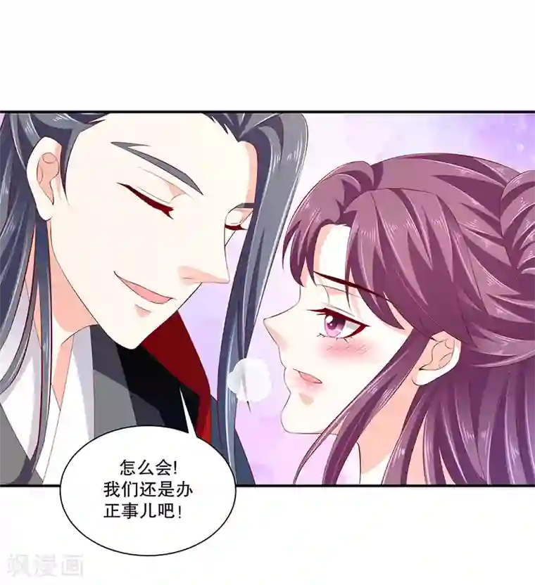 蛇蝎不好惹：弃后也妖娆第78话2 信任