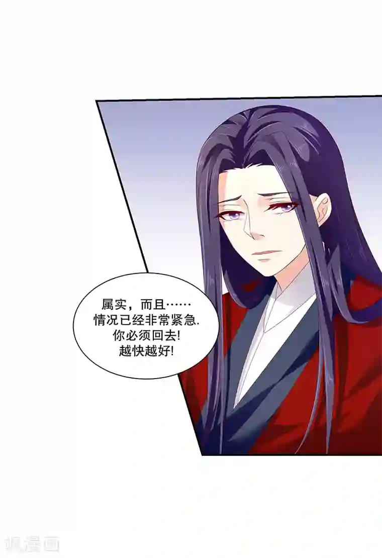 蛇蝎不好惹：弃后也妖娆第79话1 冬儿醒了？