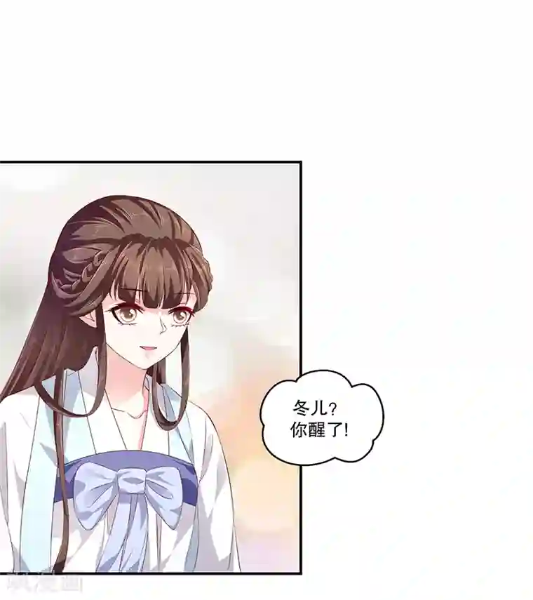 蛇蝎不好惹：弃后也妖娆第79话1 冬儿醒了？