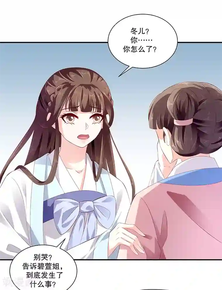 蛇蝎不好惹：弃后也妖娆第79话1 冬儿醒了？