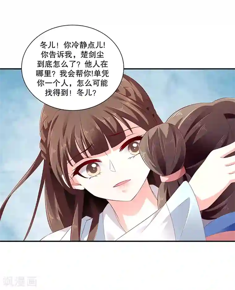 蛇蝎不好惹：弃后也妖娆第79话1 冬儿醒了？