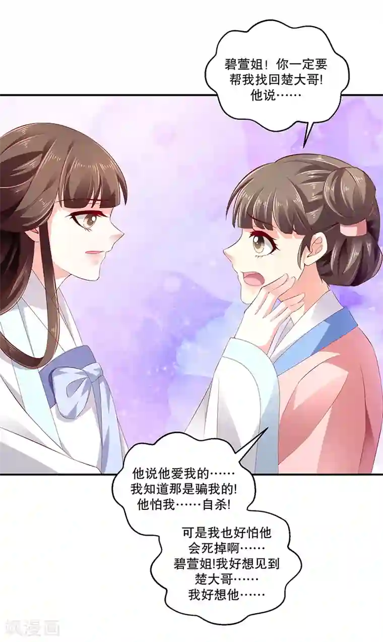 蛇蝎不好惹：弃后也妖娆第79话1 冬儿醒了？