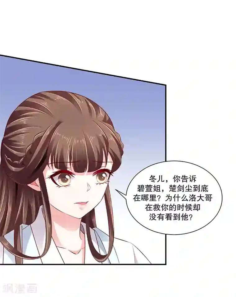 蛇蝎不好惹：弃后也妖娆第79话1 冬儿醒了？