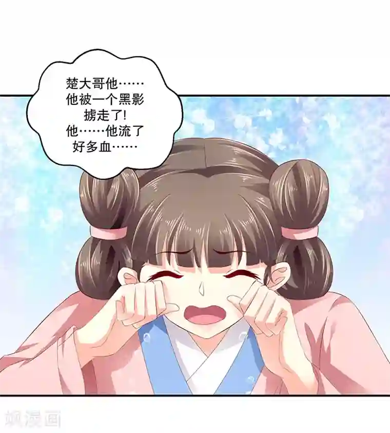 蛇蝎不好惹：弃后也妖娆第79话1 冬儿醒了？