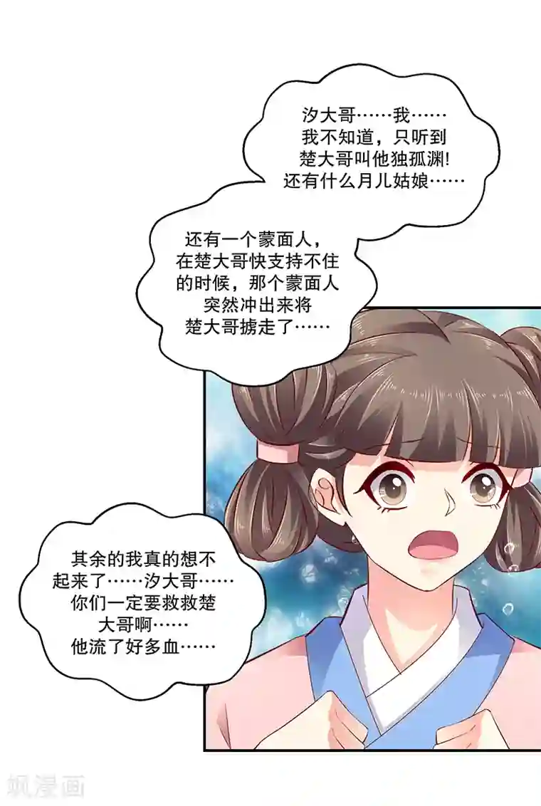 蛇蝎不好惹：弃后也妖娆第79话1 冬儿醒了？