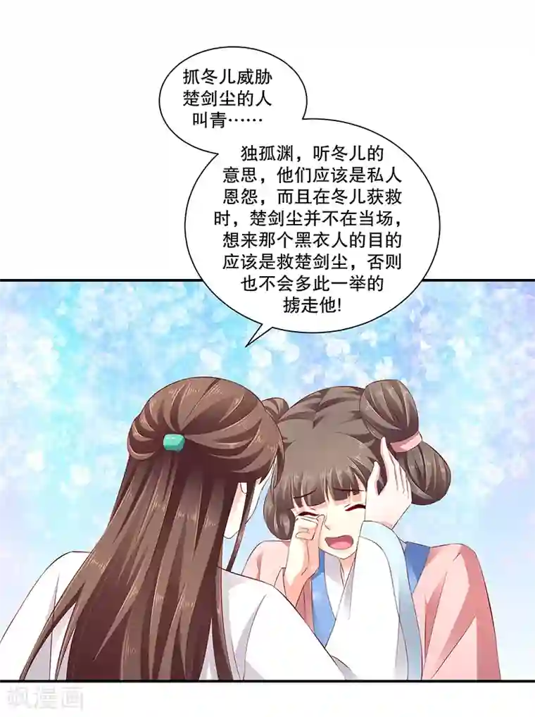 蛇蝎不好惹：弃后也妖娆第79话1 冬儿醒了？