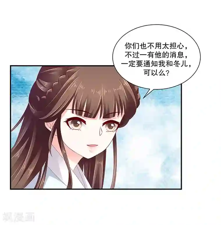 蛇蝎不好惹：弃后也妖娆第79话1 冬儿醒了？