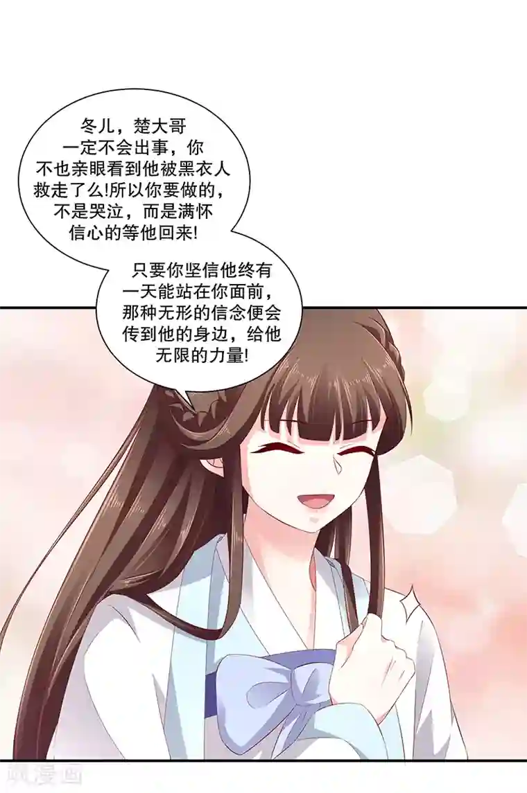 蛇蝎不好惹：弃后也妖娆第79话1 冬儿醒了？