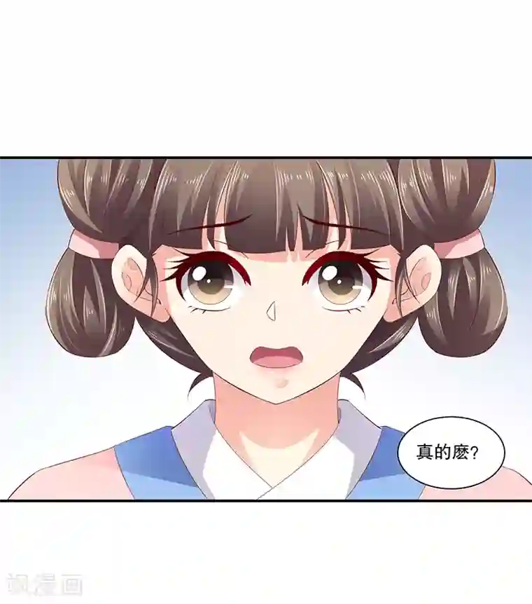 蛇蝎不好惹：弃后也妖娆第79话1 冬儿醒了？