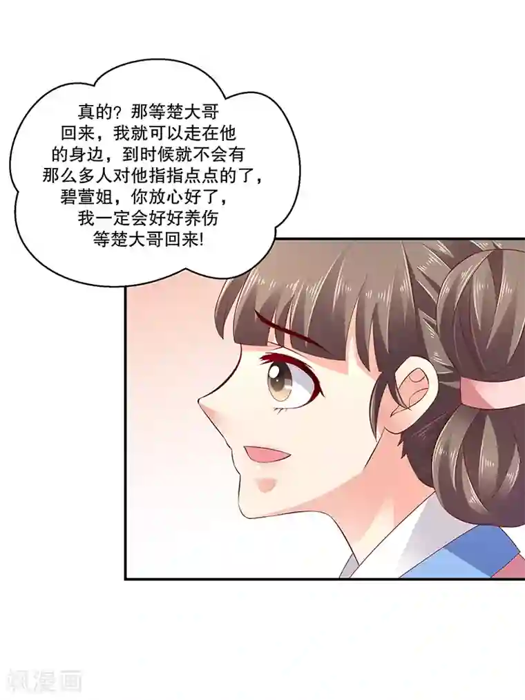 蛇蝎不好惹：弃后也妖娆第79话1 冬儿醒了？
