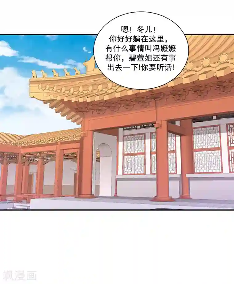 蛇蝎不好惹：弃后也妖娆第79话1 冬儿醒了？