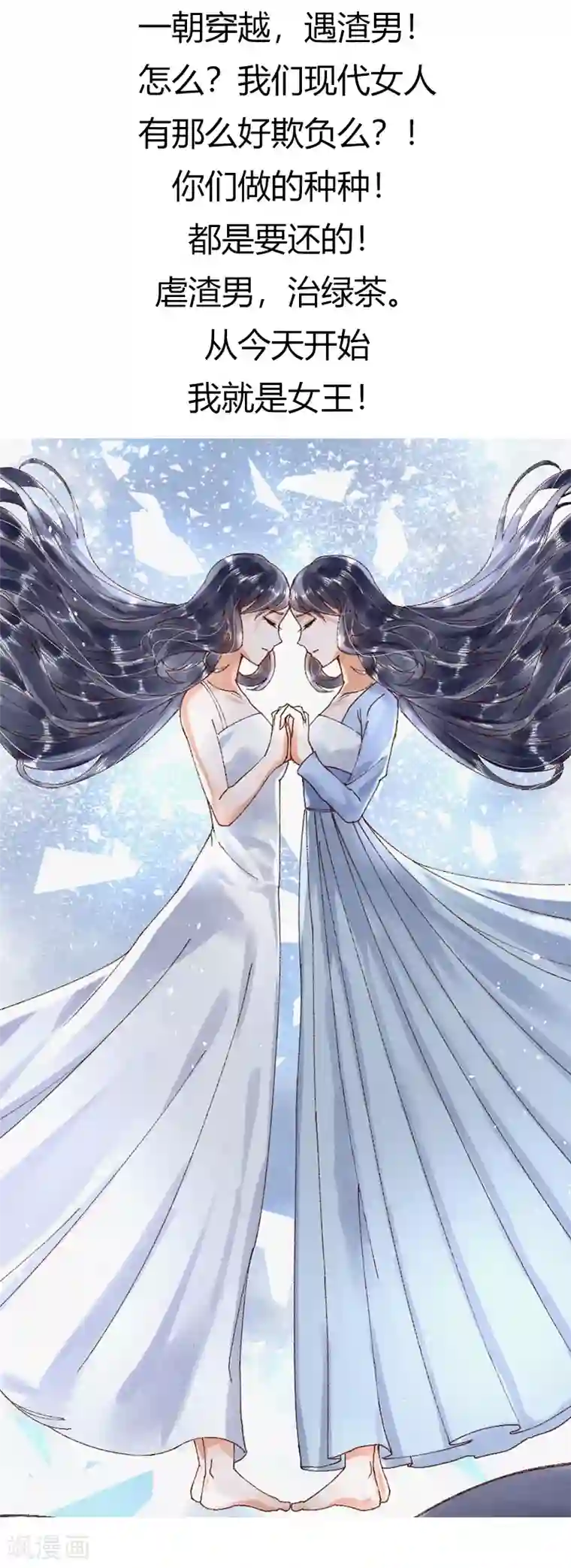 蛇蝎不好惹：弃后也妖娆第79话1 冬儿醒了？