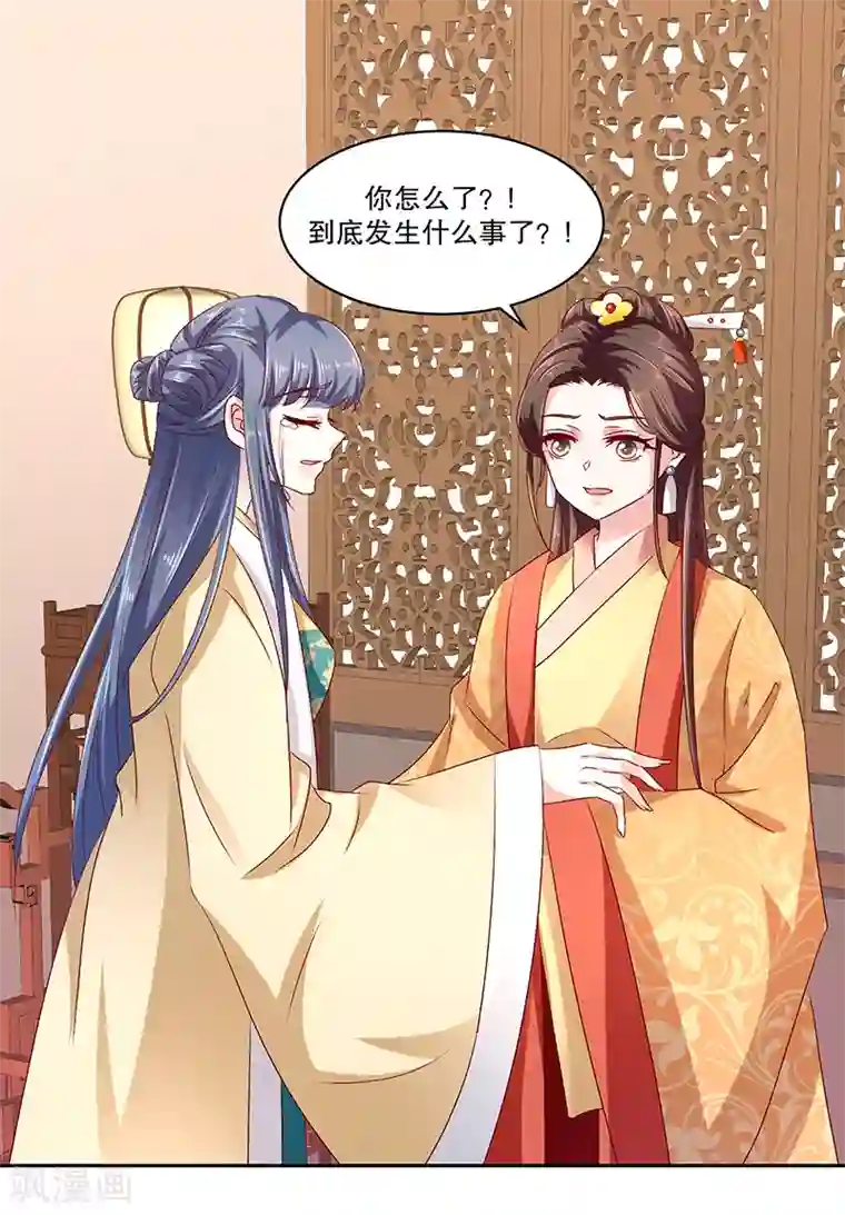 蛇蝎不好惹：弃后也妖娆第79话2 到底怎么了！