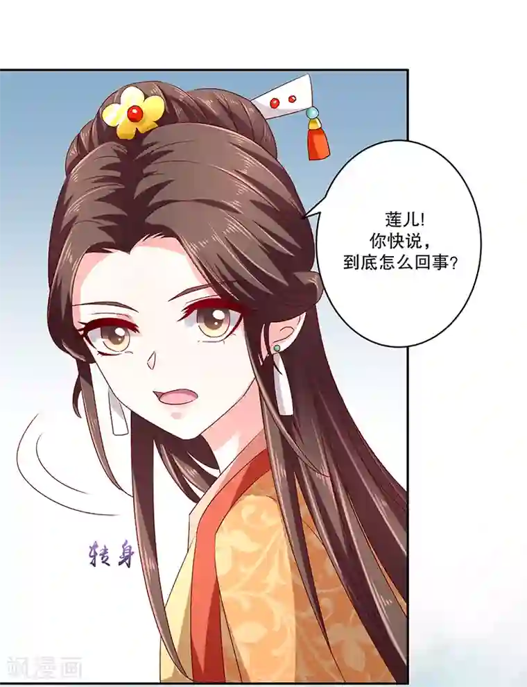蛇蝎不好惹：弃后也妖娆第79话2 到底怎么了！