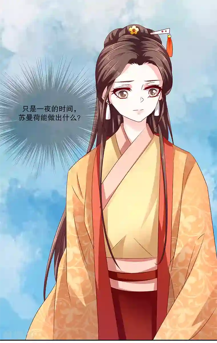 蛇蝎不好惹：弃后也妖娆第79话2 到底怎么了！