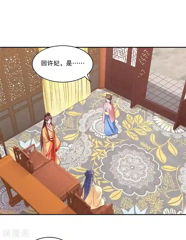 蛇蝎不好惹：弃后也妖娆第79话2 到底怎么了！