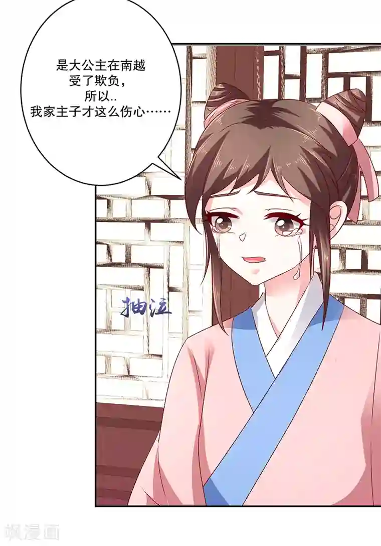 蛇蝎不好惹：弃后也妖娆第79话2 到底怎么了！