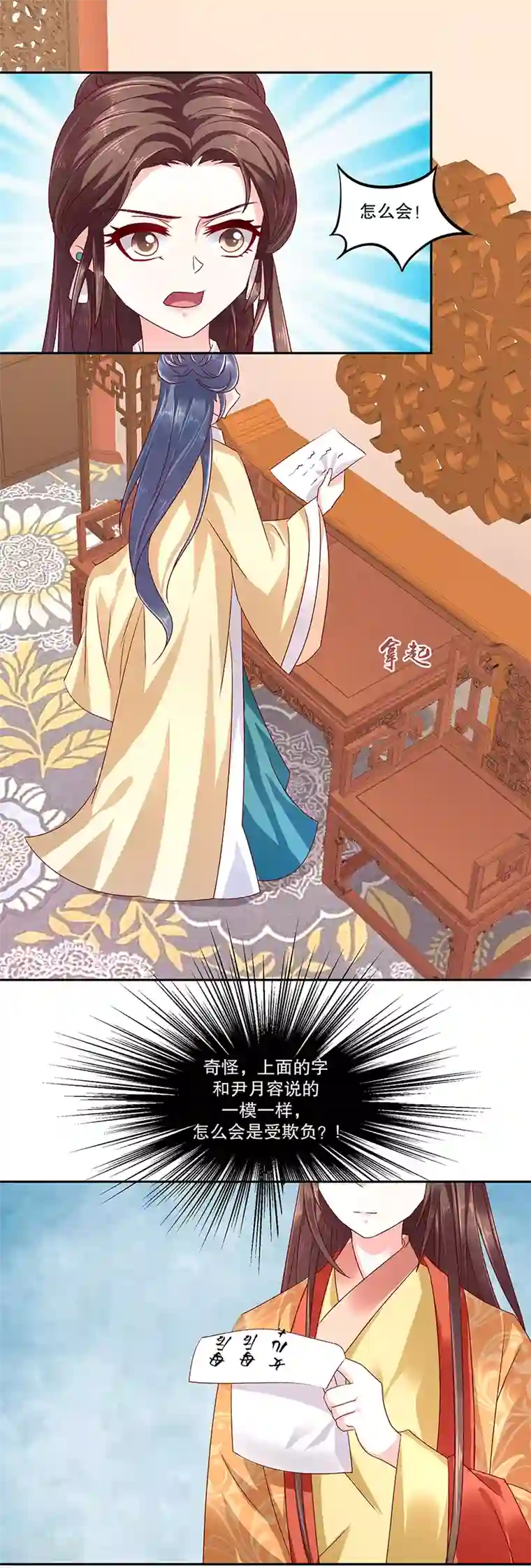 蛇蝎不好惹：弃后也妖娆第79话2 到底怎么了！
