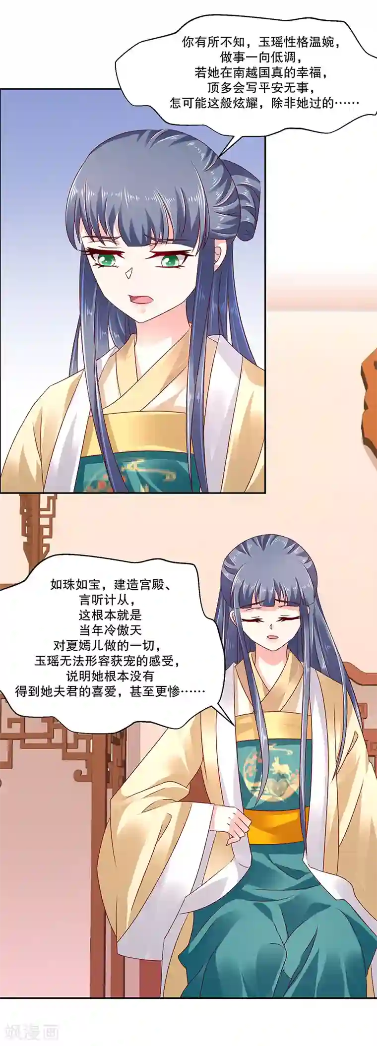 蛇蝎不好惹：弃后也妖娆第79话2 到底怎么了！