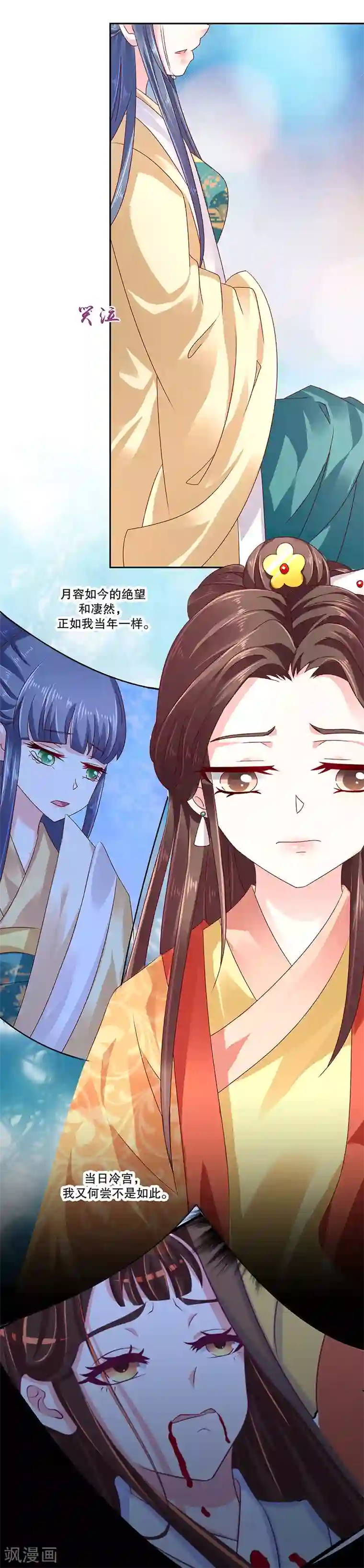 蛇蝎不好惹：弃后也妖娆第79话2 到底怎么了！