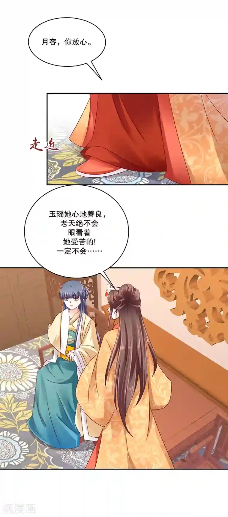 蛇蝎不好惹：弃后也妖娆第79话2 到底怎么了！
