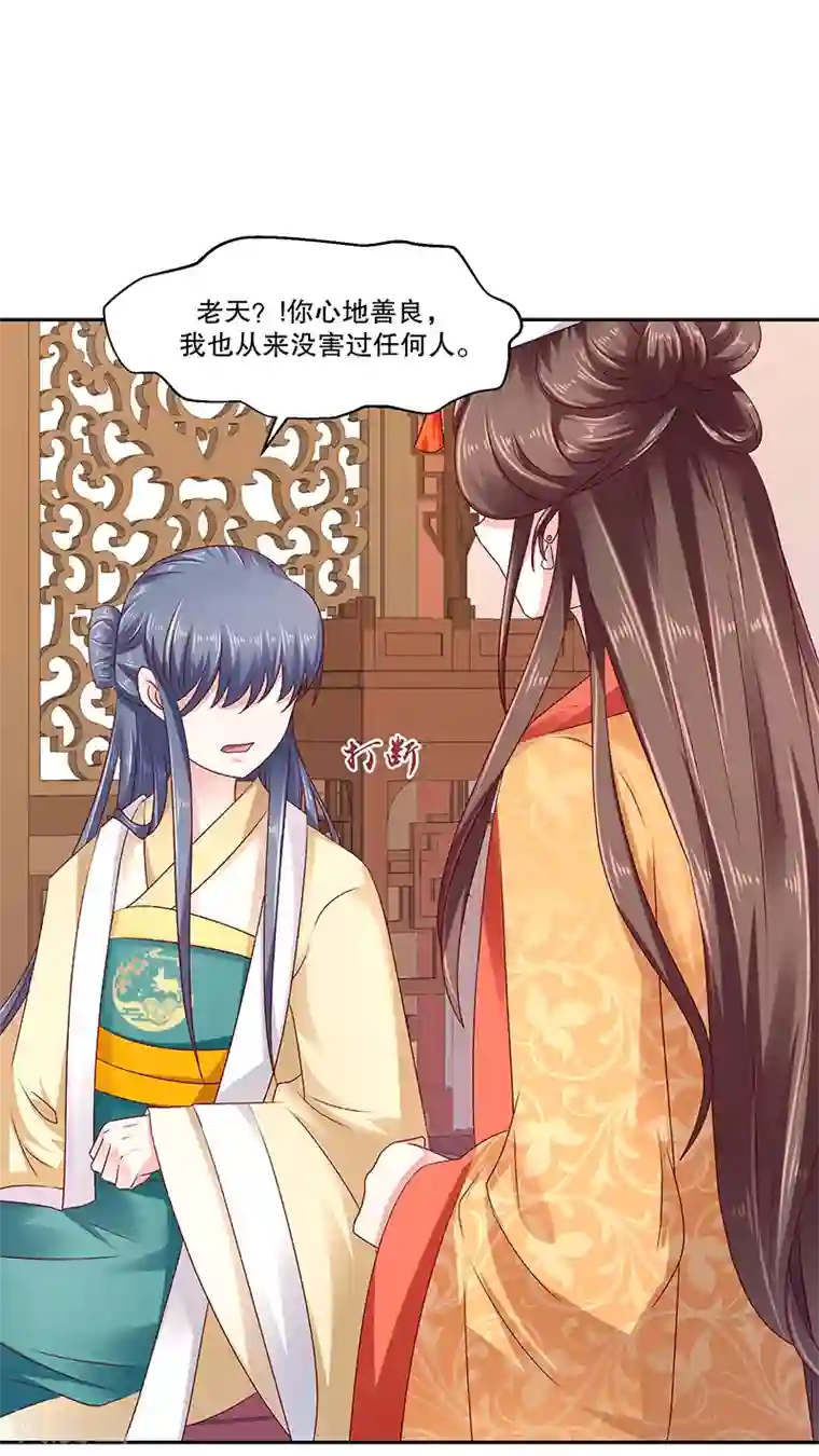 蛇蝎不好惹：弃后也妖娆第79话2 到底怎么了！