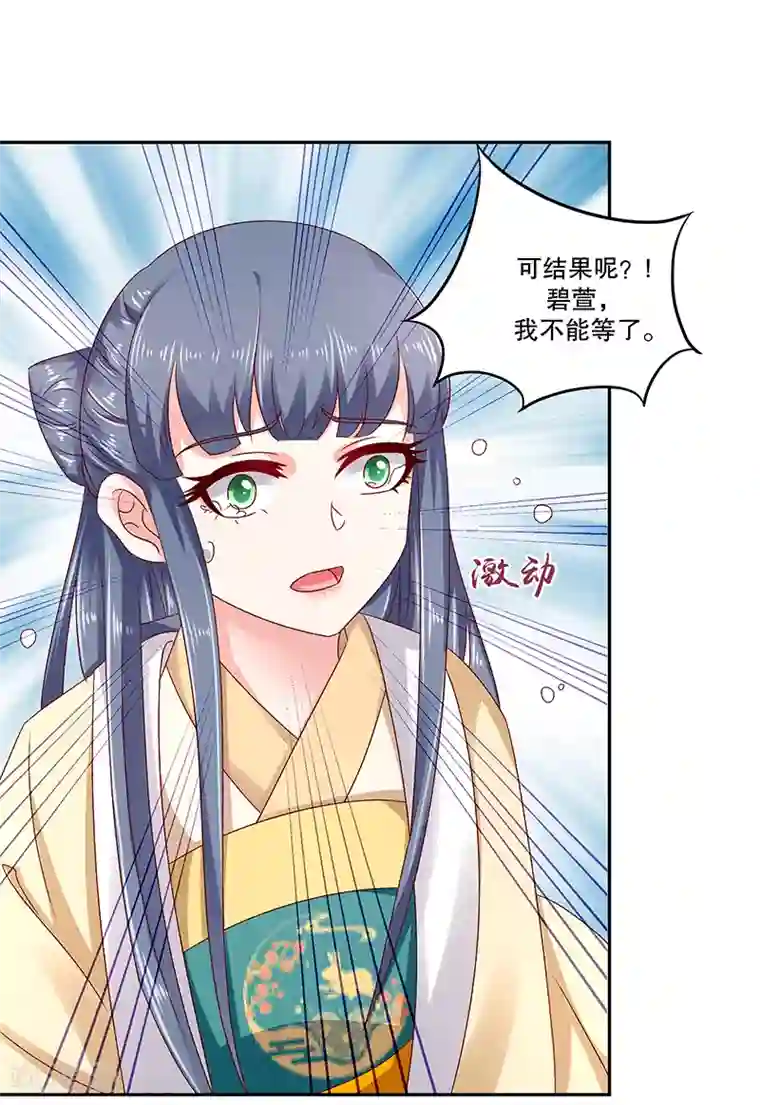 蛇蝎不好惹：弃后也妖娆第79话2 到底怎么了！