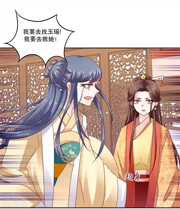 蛇蝎不好惹：弃后也妖娆第79话2 到底怎么了！